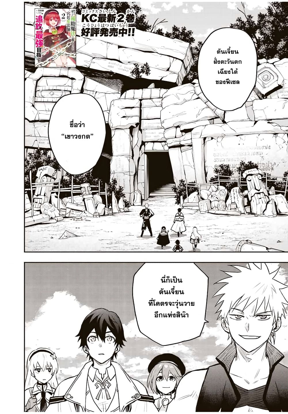 Mikata ga Yowa Sugite Hojo Mahou ni Toushite ita Kyuutei Mahou shi, Tsuihou Sarete Saikyou wo Mezasu page 2