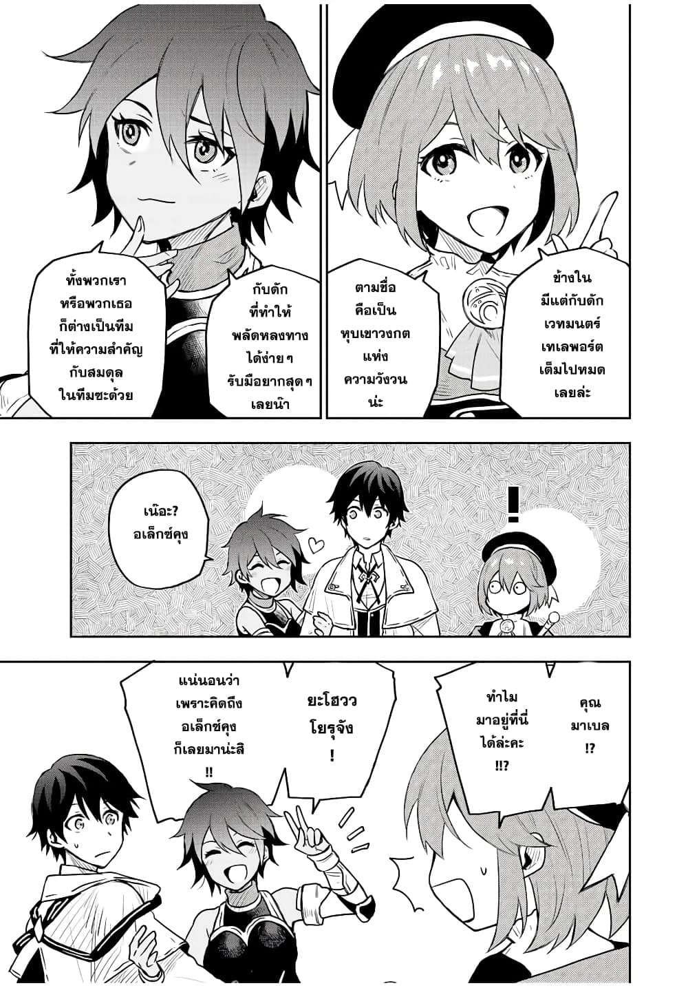 Mikata ga Yowa Sugite Hojo Mahou ni Toushite ita Kyuutei Mahou shi, Tsuihou Sarete Saikyou wo Mezasu page 3