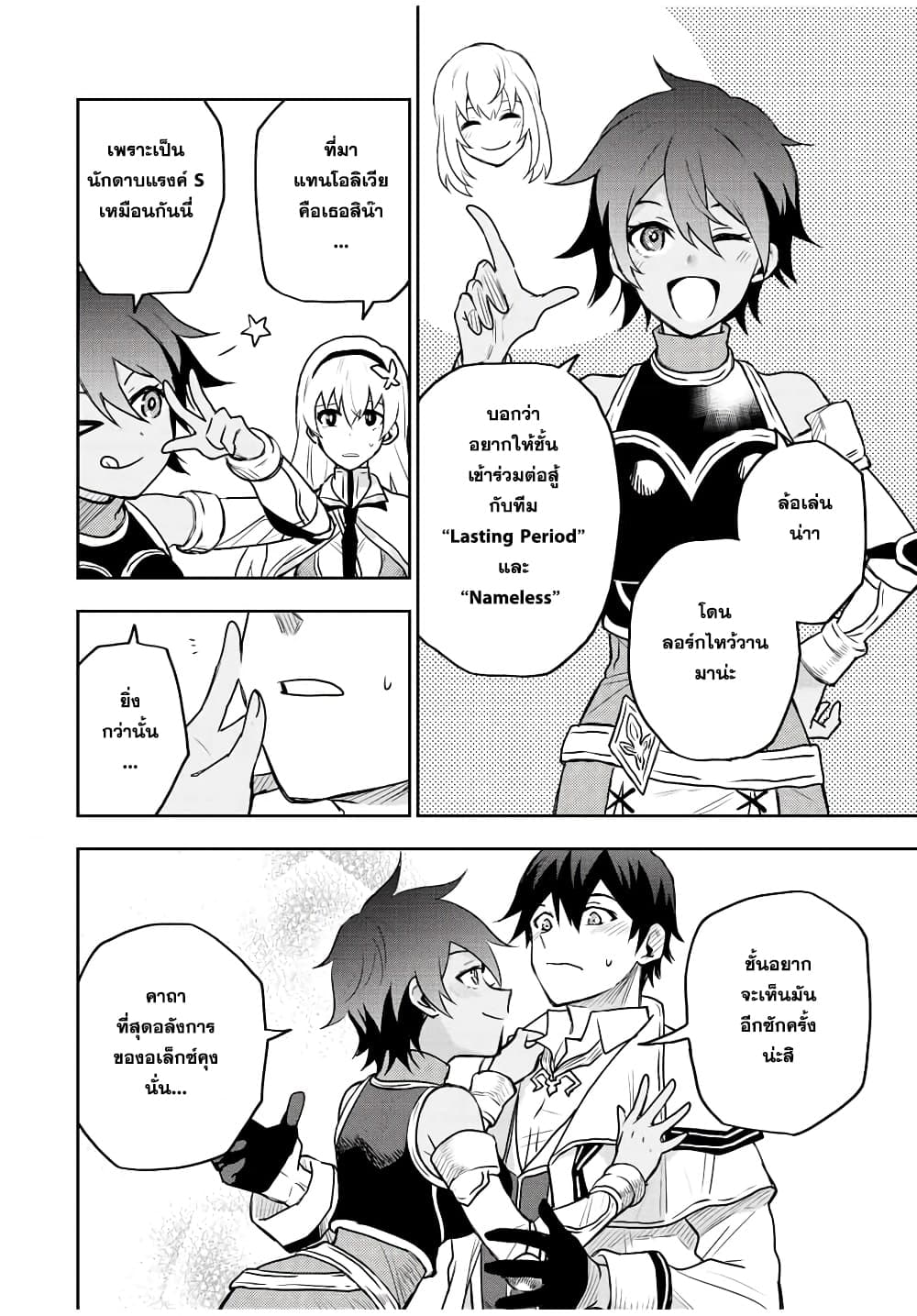Mikata ga Yowa Sugite Hojo Mahou ni Toushite ita Kyuutei Mahou shi, Tsuihou Sarete Saikyou wo Mezasu page 4