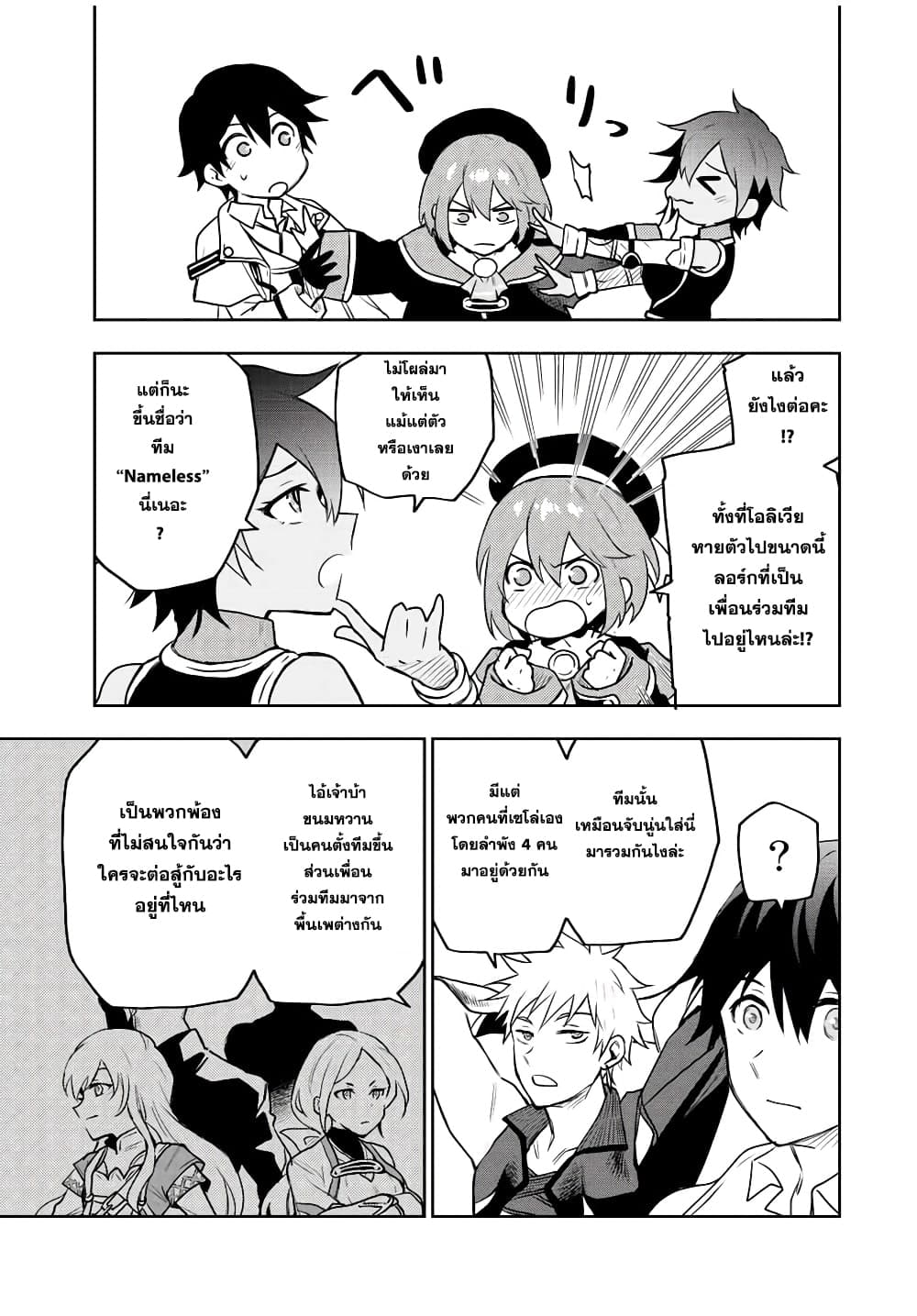 Mikata ga Yowa Sugite Hojo Mahou ni Toushite ita Kyuutei Mahou shi, Tsuihou Sarete Saikyou wo Mezasu page 5