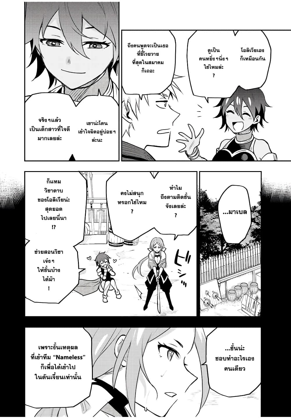 Mikata ga Yowa Sugite Hojo Mahou ni Toushite ita Kyuutei Mahou shi, Tsuihou Sarete Saikyou wo Mezasu page 6