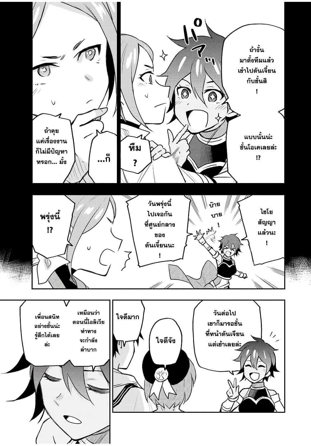 Mikata ga Yowa Sugite Hojo Mahou ni Toushite ita Kyuutei Mahou shi, Tsuihou Sarete Saikyou wo Mezasu page 7
