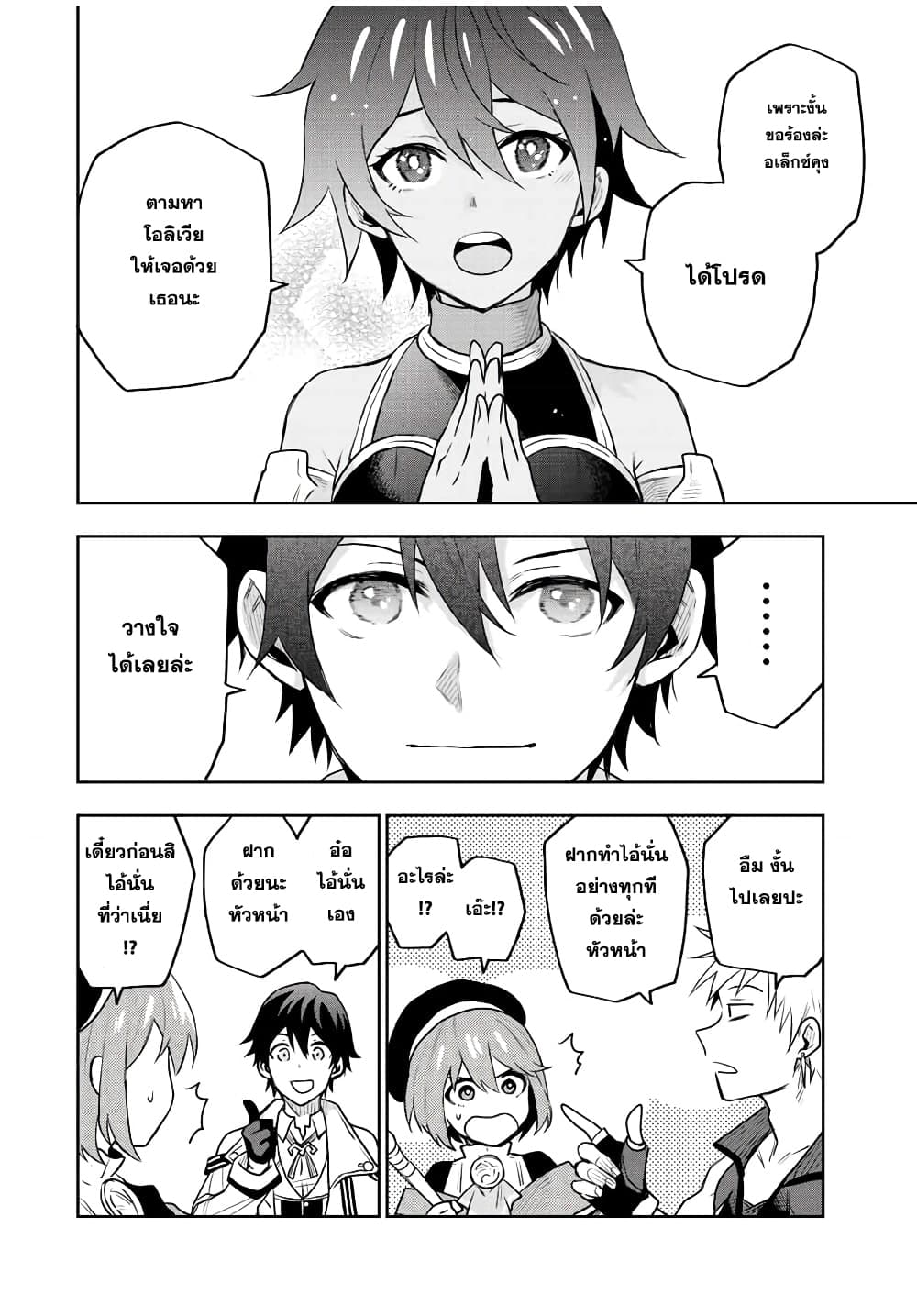 Mikata ga Yowa Sugite Hojo Mahou ni Toushite ita Kyuutei Mahou shi, Tsuihou Sarete Saikyou wo Mezasu page 8