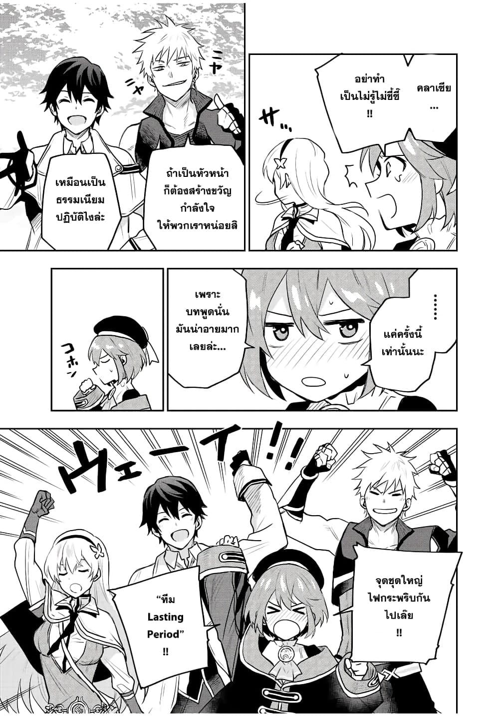 Mikata ga Yowa Sugite Hojo Mahou ni Toushite ita Kyuutei Mahou shi, Tsuihou Sarete Saikyou wo Mezasu page 9