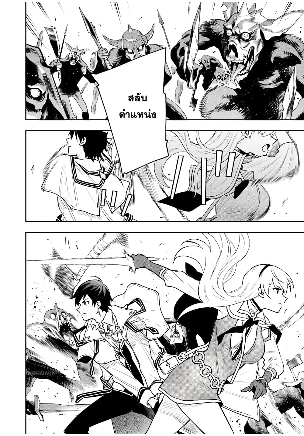 Mikata ga Yowa Sugite Hojo Mahou ni Toushite ita Kyuutei Mahou shi, Tsuihou Sarete Saikyou wo Mezasu page 2