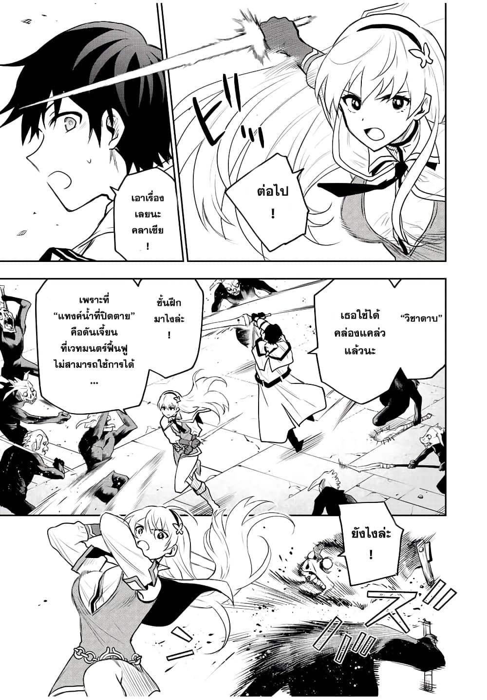 Mikata ga Yowa Sugite Hojo Mahou ni Toushite ita Kyuutei Mahou shi, Tsuihou Sarete Saikyou wo Mezasu page 3