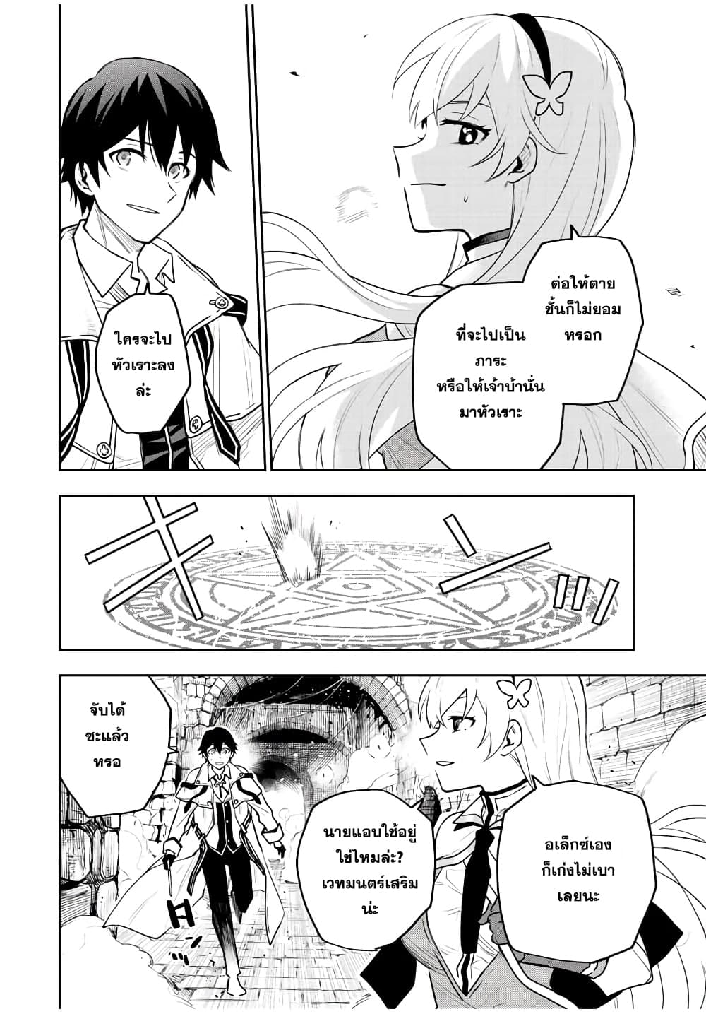Mikata ga Yowa Sugite Hojo Mahou ni Toushite ita Kyuutei Mahou shi, Tsuihou Sarete Saikyou wo Mezasu page 4