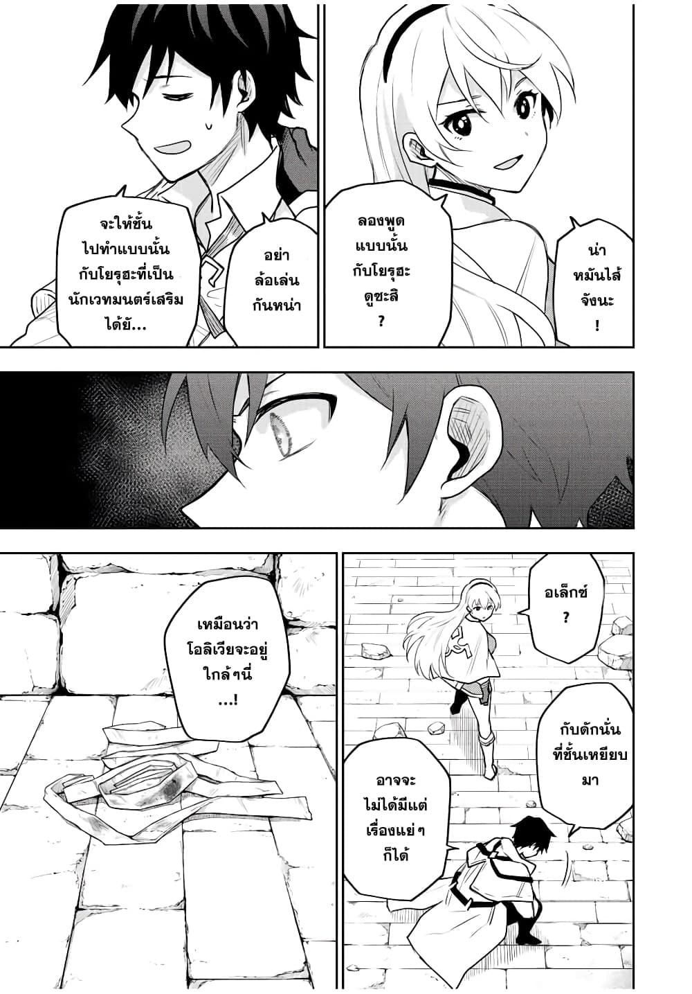 Mikata ga Yowa Sugite Hojo Mahou ni Toushite ita Kyuutei Mahou shi, Tsuihou Sarete Saikyou wo Mezasu page 5