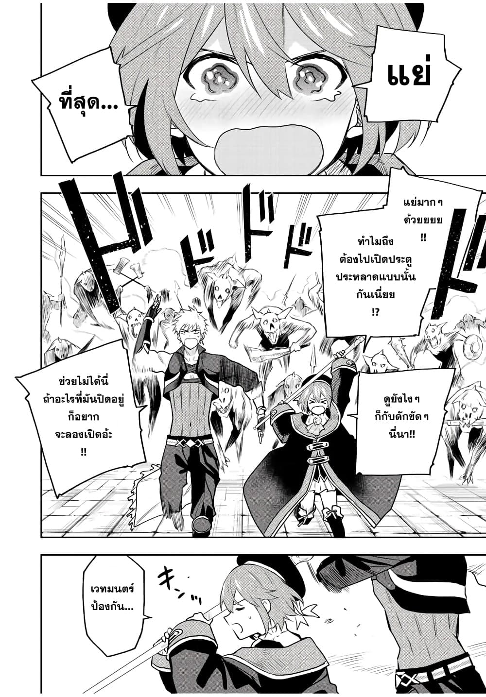 Mikata ga Yowa Sugite Hojo Mahou ni Toushite ita Kyuutei Mahou shi, Tsuihou Sarete Saikyou wo Mezasu page 6
