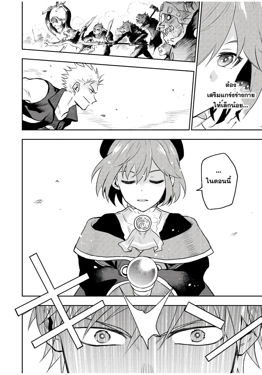 Mikata ga Yowa Sugite Hojo Mahou ni Toushite ita Kyuutei Mahou shi, Tsuihou Sarete Saikyou wo Mezasu page 8