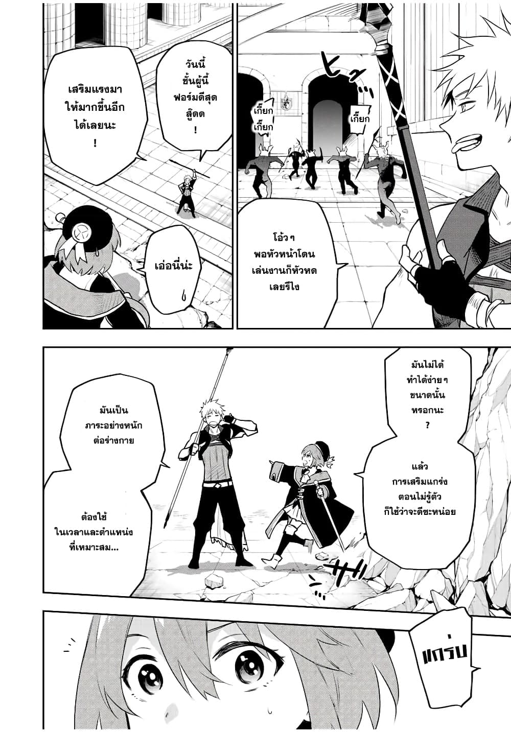 Mikata ga Yowa Sugite Hojo Mahou ni Toushite ita Kyuutei Mahou shi, Tsuihou Sarete Saikyou wo Mezasu page 10