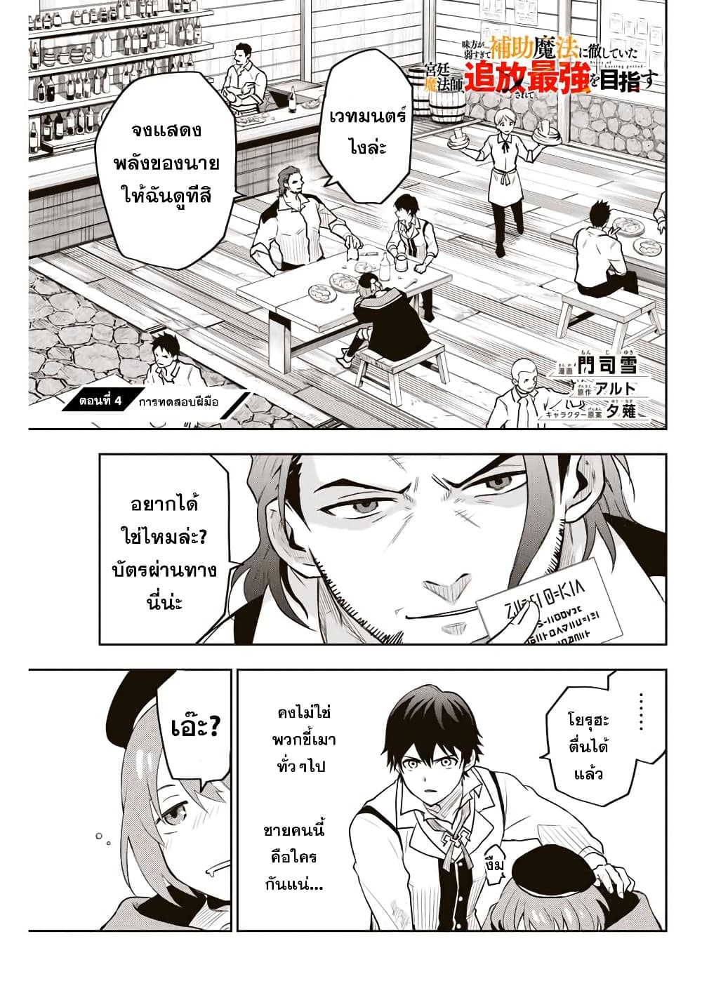 Mikata ga Yowa Sugite Hojo Mahou ni Toushite ita Kyuutei Mahou shi, Tsuihou Sarete Saikyou wo Mezasu page 1