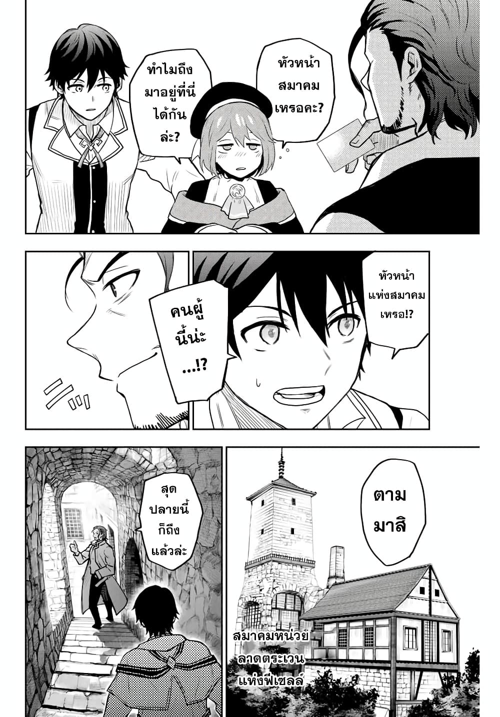 Mikata ga Yowa Sugite Hojo Mahou ni Toushite ita Kyuutei Mahou shi, Tsuihou Sarete Saikyou wo Mezasu page 2