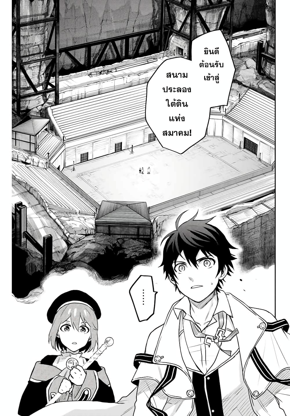 Mikata ga Yowa Sugite Hojo Mahou ni Toushite ita Kyuutei Mahou shi, Tsuihou Sarete Saikyou wo Mezasu page 3