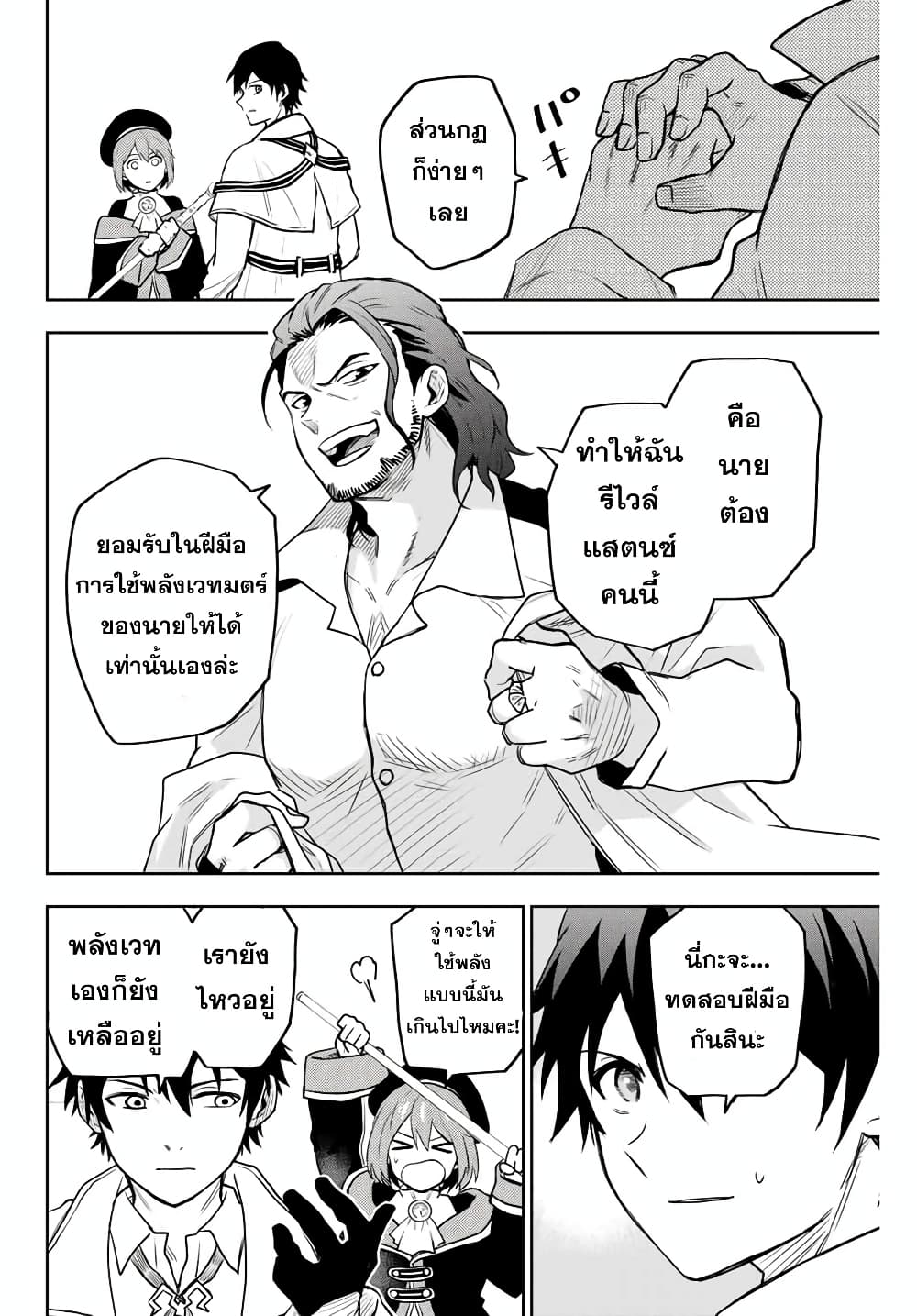Mikata ga Yowa Sugite Hojo Mahou ni Toushite ita Kyuutei Mahou shi, Tsuihou Sarete Saikyou wo Mezasu page 4