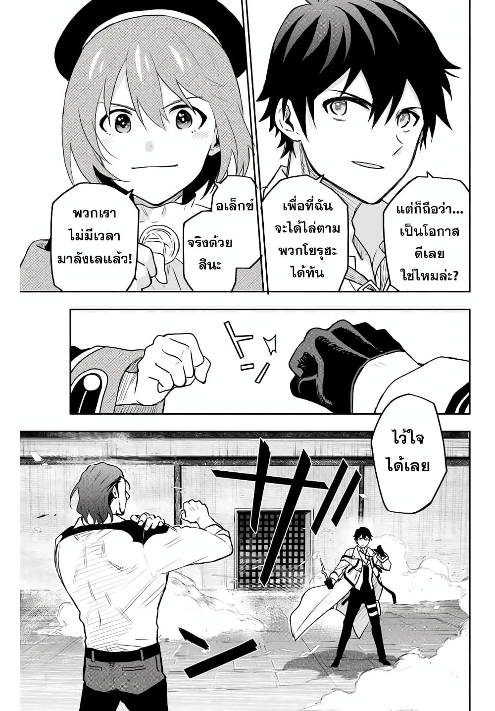 Mikata ga Yowa Sugite Hojo Mahou ni Toushite ita Kyuutei Mahou shi, Tsuihou Sarete Saikyou wo Mezasu page 5