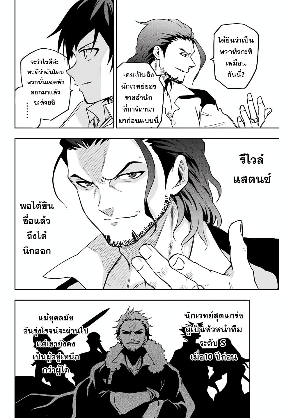 Mikata ga Yowa Sugite Hojo Mahou ni Toushite ita Kyuutei Mahou shi, Tsuihou Sarete Saikyou wo Mezasu page 6