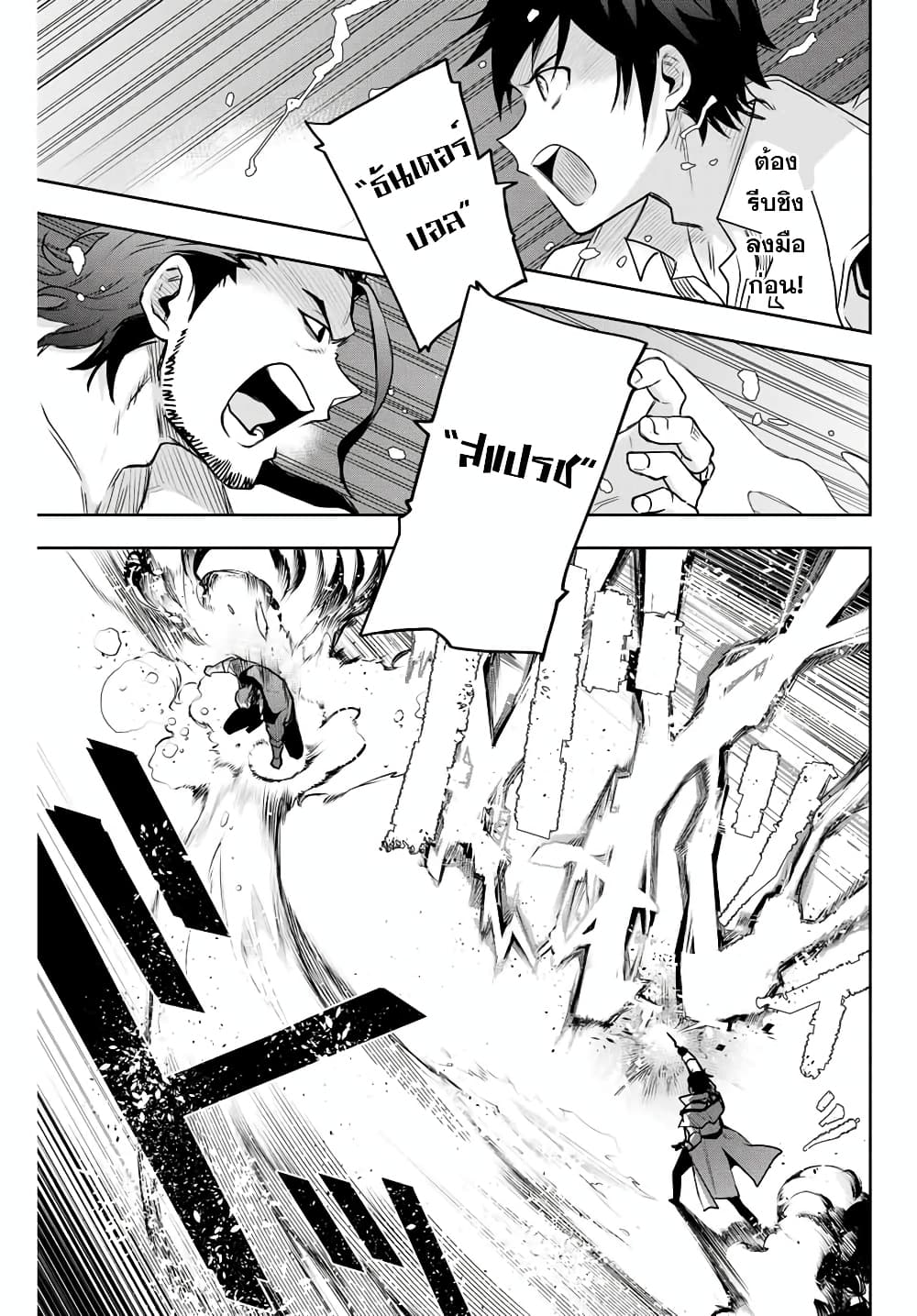 Mikata ga Yowa Sugite Hojo Mahou ni Toushite ita Kyuutei Mahou shi, Tsuihou Sarete Saikyou wo Mezasu page 7