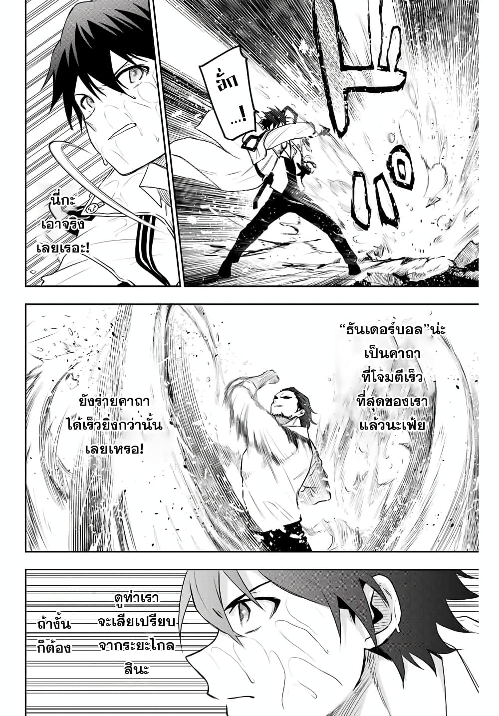 Mikata ga Yowa Sugite Hojo Mahou ni Toushite ita Kyuutei Mahou shi, Tsuihou Sarete Saikyou wo Mezasu page 8