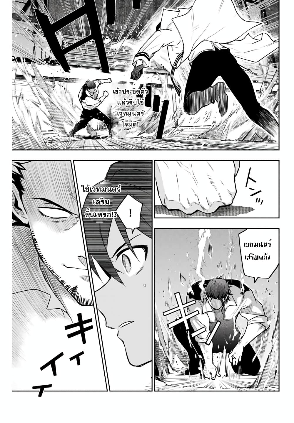 Mikata ga Yowa Sugite Hojo Mahou ni Toushite ita Kyuutei Mahou shi, Tsuihou Sarete Saikyou wo Mezasu page 9