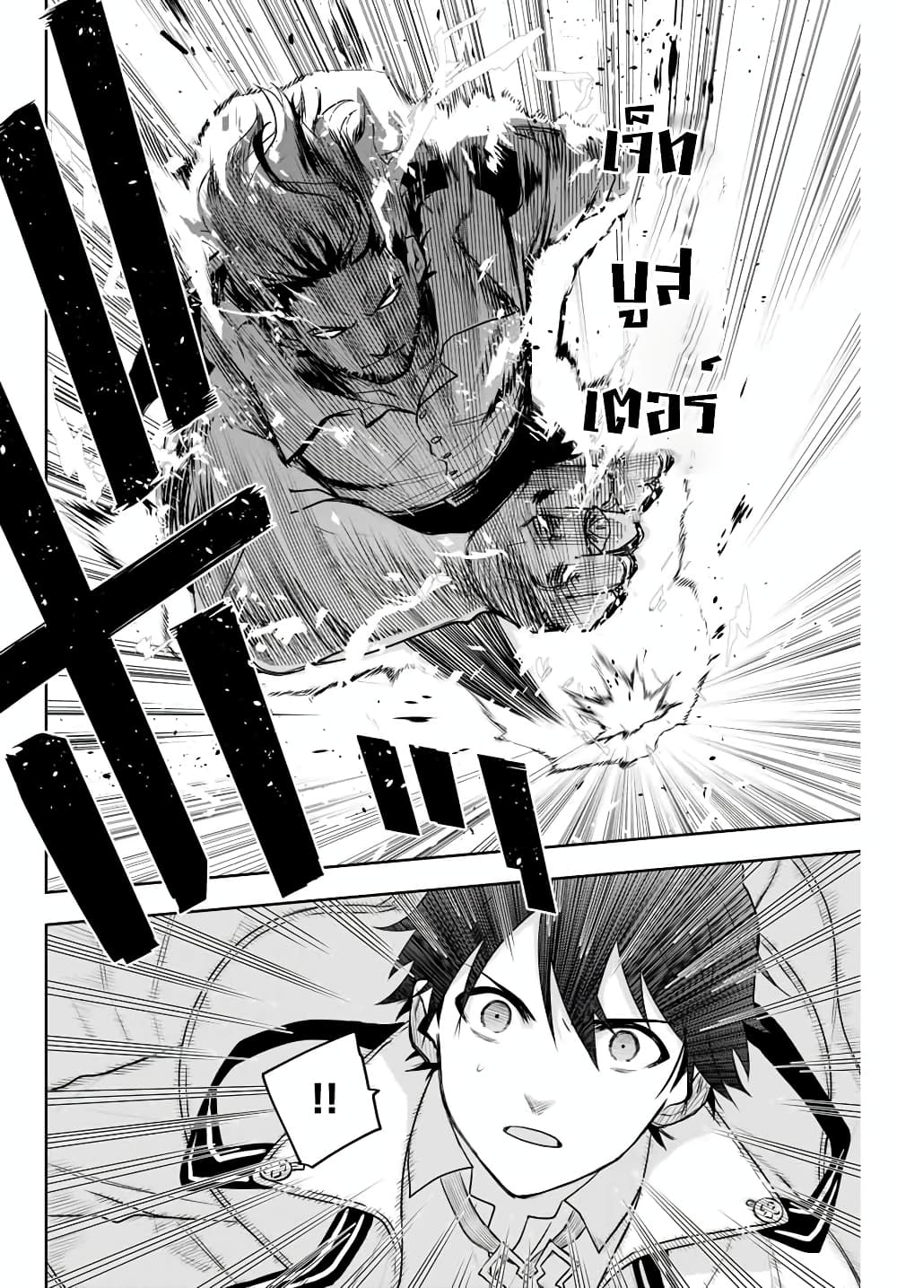 Mikata ga Yowa Sugite Hojo Mahou ni Toushite ita Kyuutei Mahou shi, Tsuihou Sarete Saikyou wo Mezasu page 10