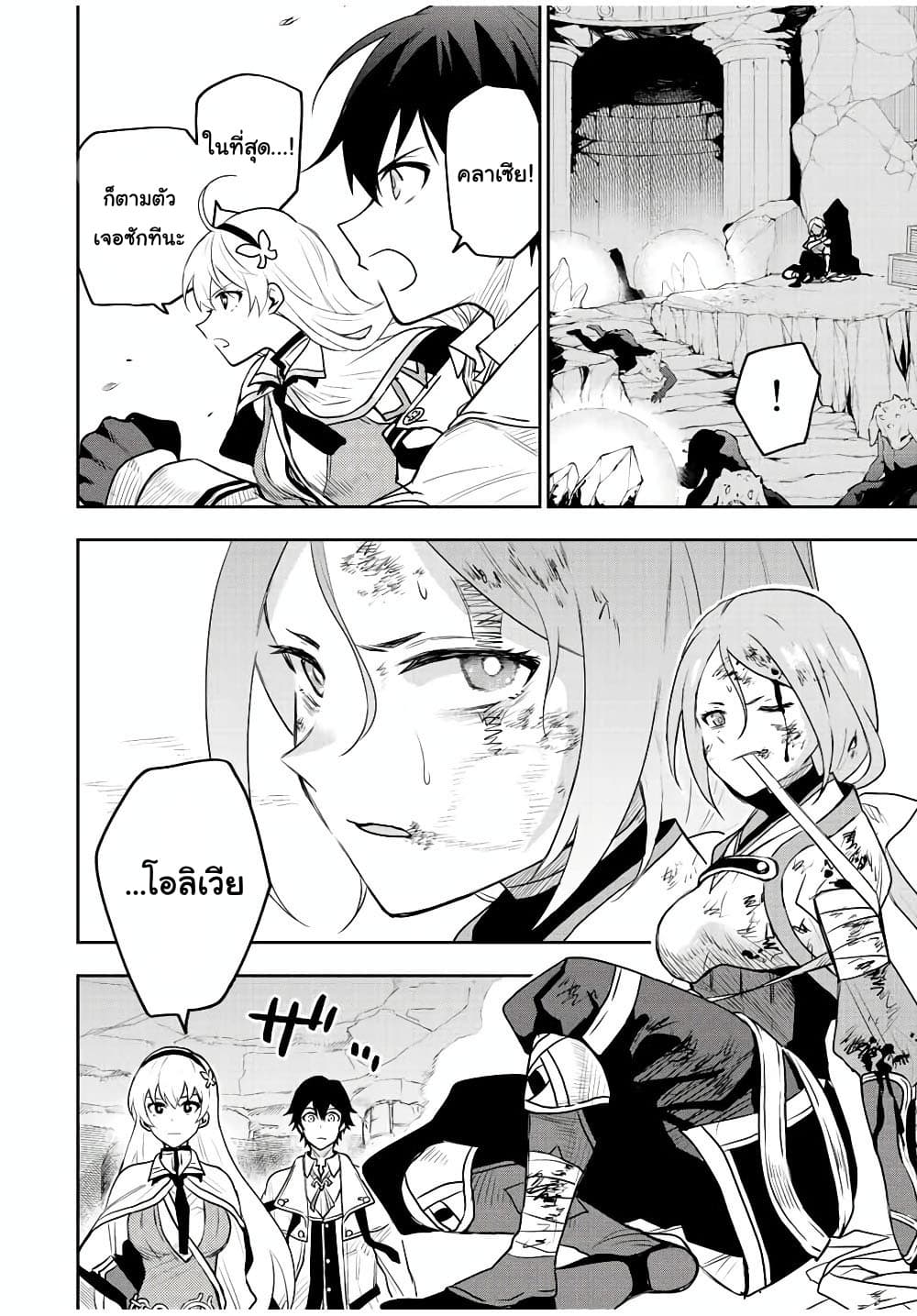 Mikata ga Yowa Sugite Hojo Mahou ni Toushite ita Kyuutei Mahou shi, Tsuihou Sarete Saikyou wo Mezasu page 4
