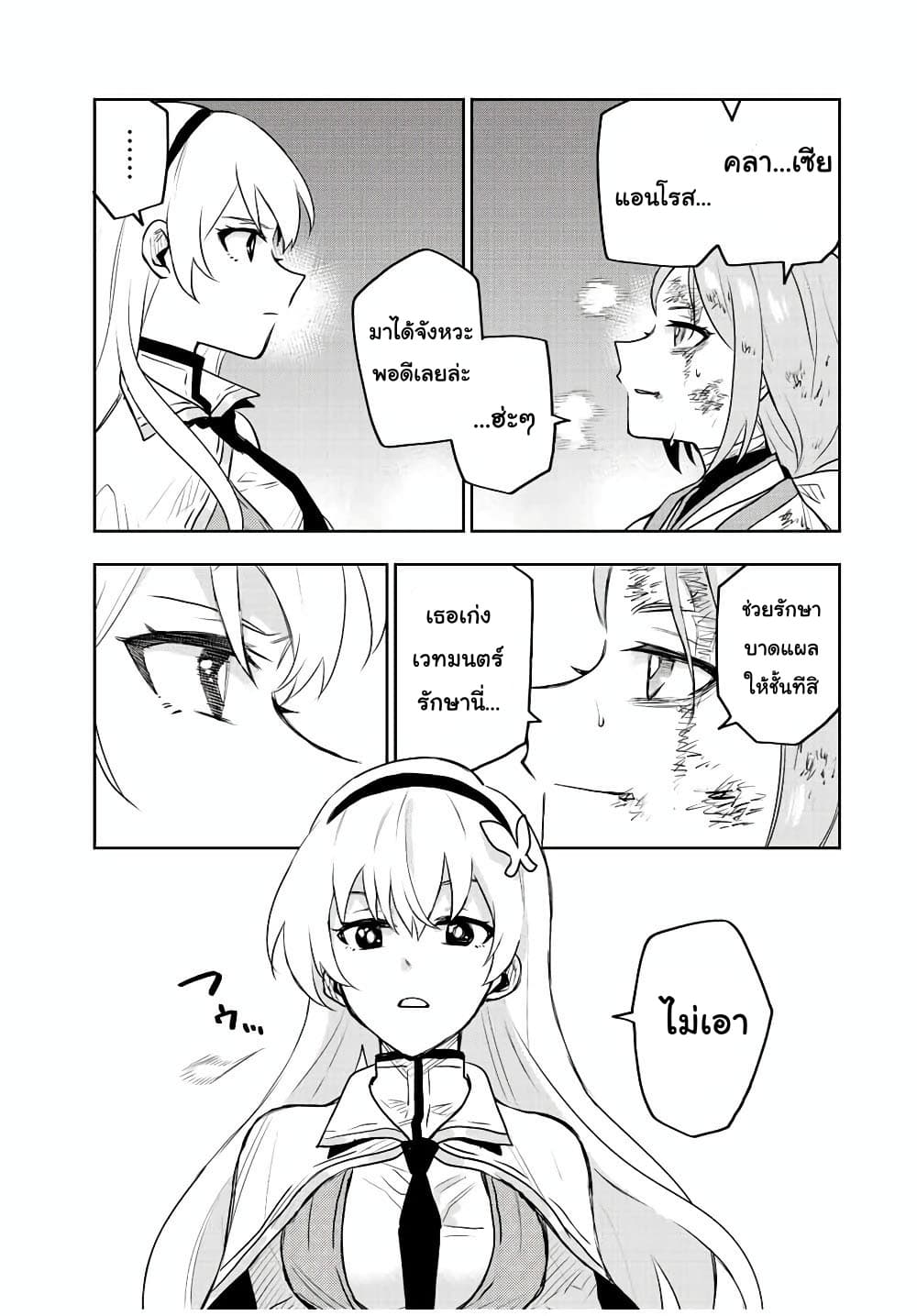 Mikata ga Yowa Sugite Hojo Mahou ni Toushite ita Kyuutei Mahou shi, Tsuihou Sarete Saikyou wo Mezasu page 5