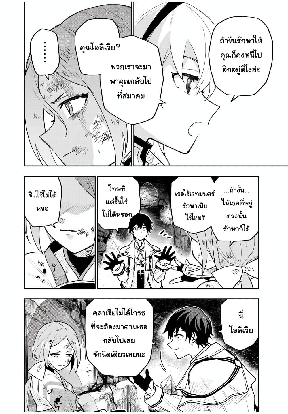 Mikata ga Yowa Sugite Hojo Mahou ni Toushite ita Kyuutei Mahou shi, Tsuihou Sarete Saikyou wo Mezasu page 6
