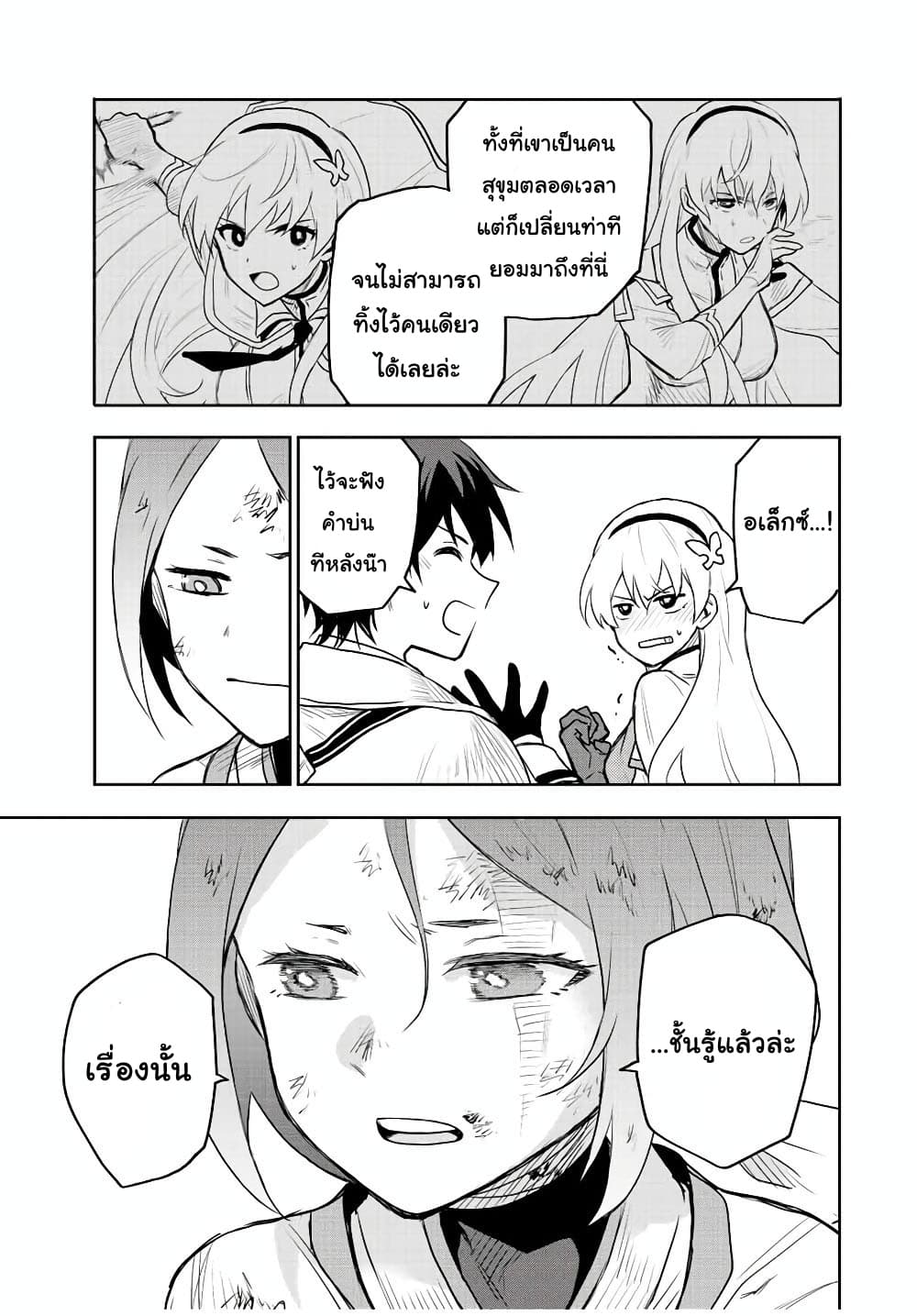 Mikata ga Yowa Sugite Hojo Mahou ni Toushite ita Kyuutei Mahou shi, Tsuihou Sarete Saikyou wo Mezasu page 7