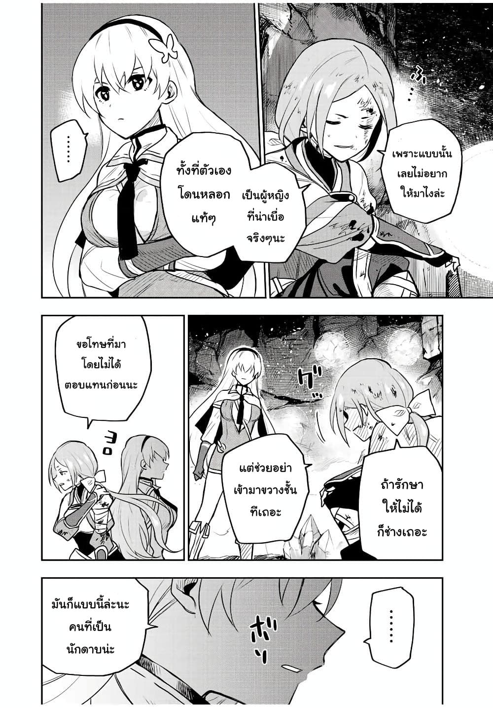 Mikata ga Yowa Sugite Hojo Mahou ni Toushite ita Kyuutei Mahou shi, Tsuihou Sarete Saikyou wo Mezasu page 8