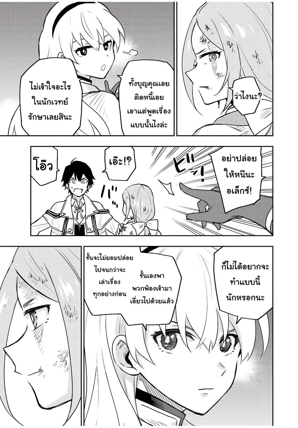 Mikata ga Yowa Sugite Hojo Mahou ni Toushite ita Kyuutei Mahou shi, Tsuihou Sarete Saikyou wo Mezasu page 9