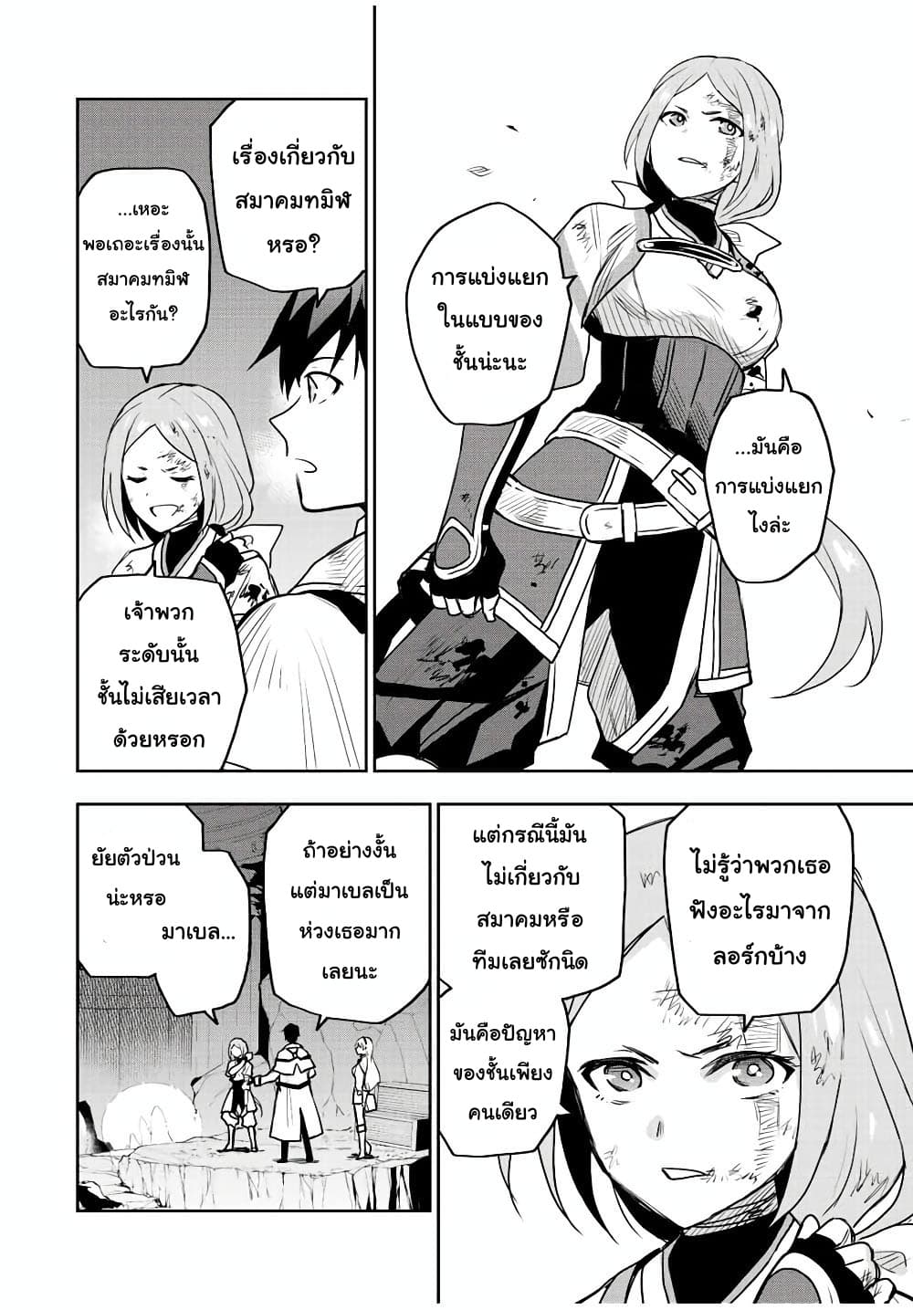 Mikata ga Yowa Sugite Hojo Mahou ni Toushite ita Kyuutei Mahou shi, Tsuihou Sarete Saikyou wo Mezasu page 10