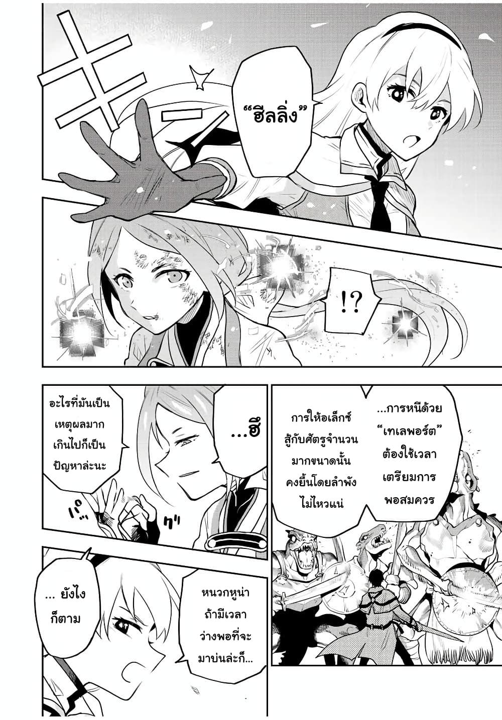 Mikata ga Yowa Sugite Hojo Mahou ni Toushite ita Kyuutei Mahou shi, Tsuihou Sarete Saikyou wo Mezasu page 2