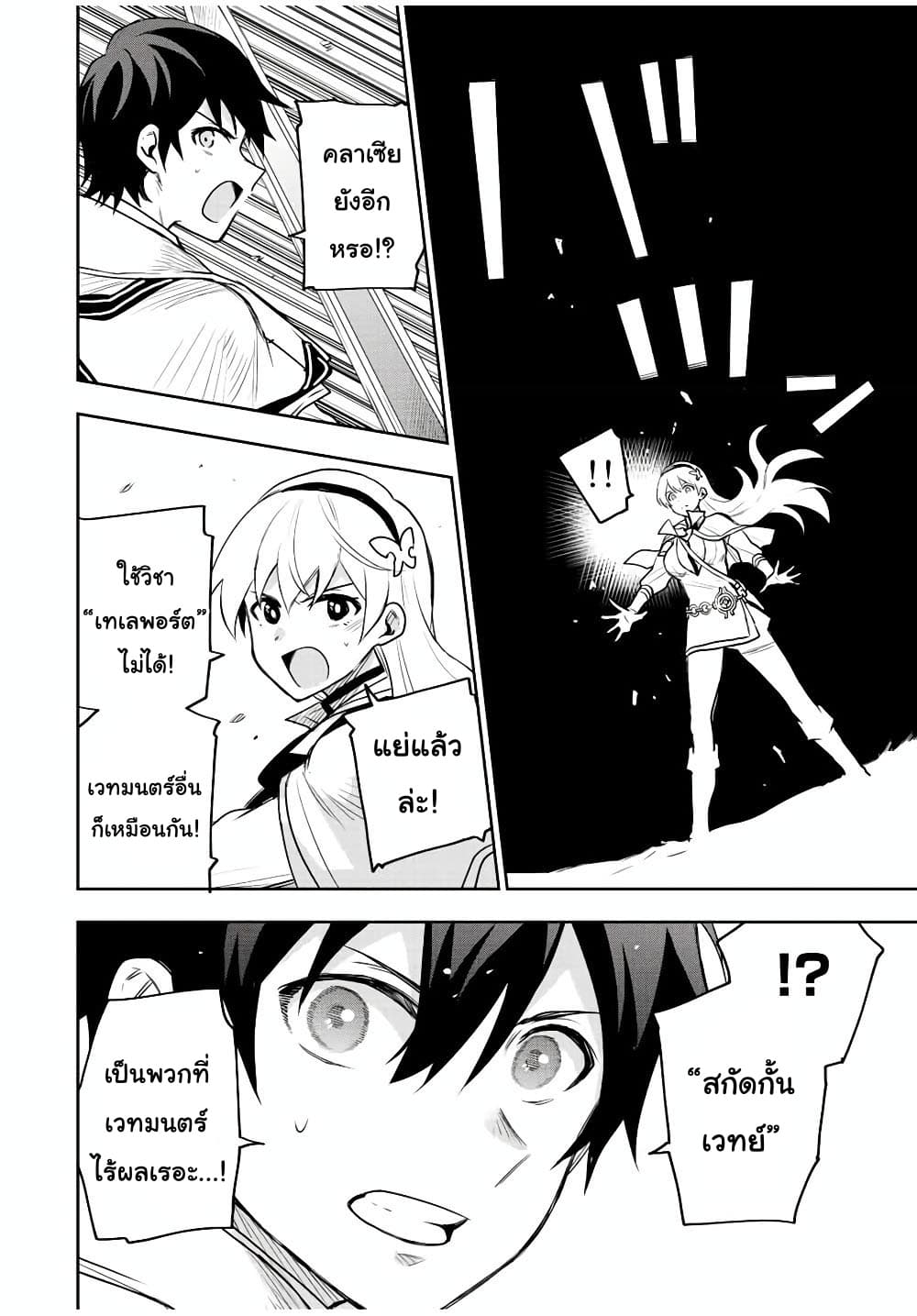 Mikata ga Yowa Sugite Hojo Mahou ni Toushite ita Kyuutei Mahou shi, Tsuihou Sarete Saikyou wo Mezasu page 4