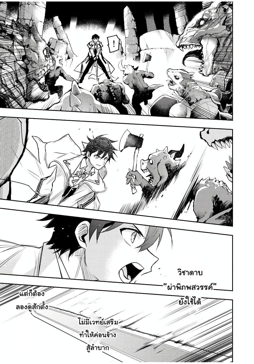 Mikata ga Yowa Sugite Hojo Mahou ni Toushite ita Kyuutei Mahou shi, Tsuihou Sarete Saikyou wo Mezasu page 5