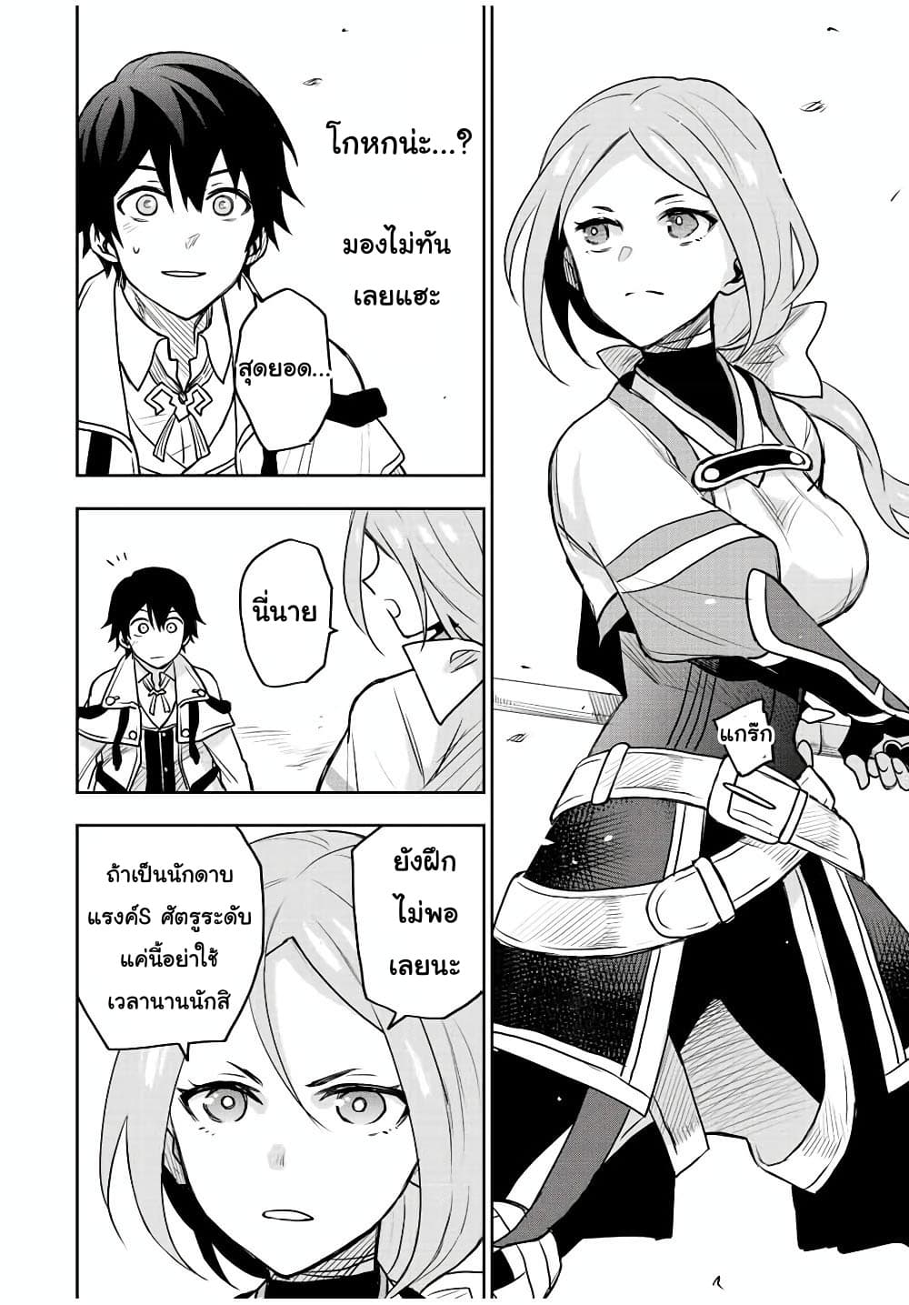 Mikata ga Yowa Sugite Hojo Mahou ni Toushite ita Kyuutei Mahou shi, Tsuihou Sarete Saikyou wo Mezasu page 10