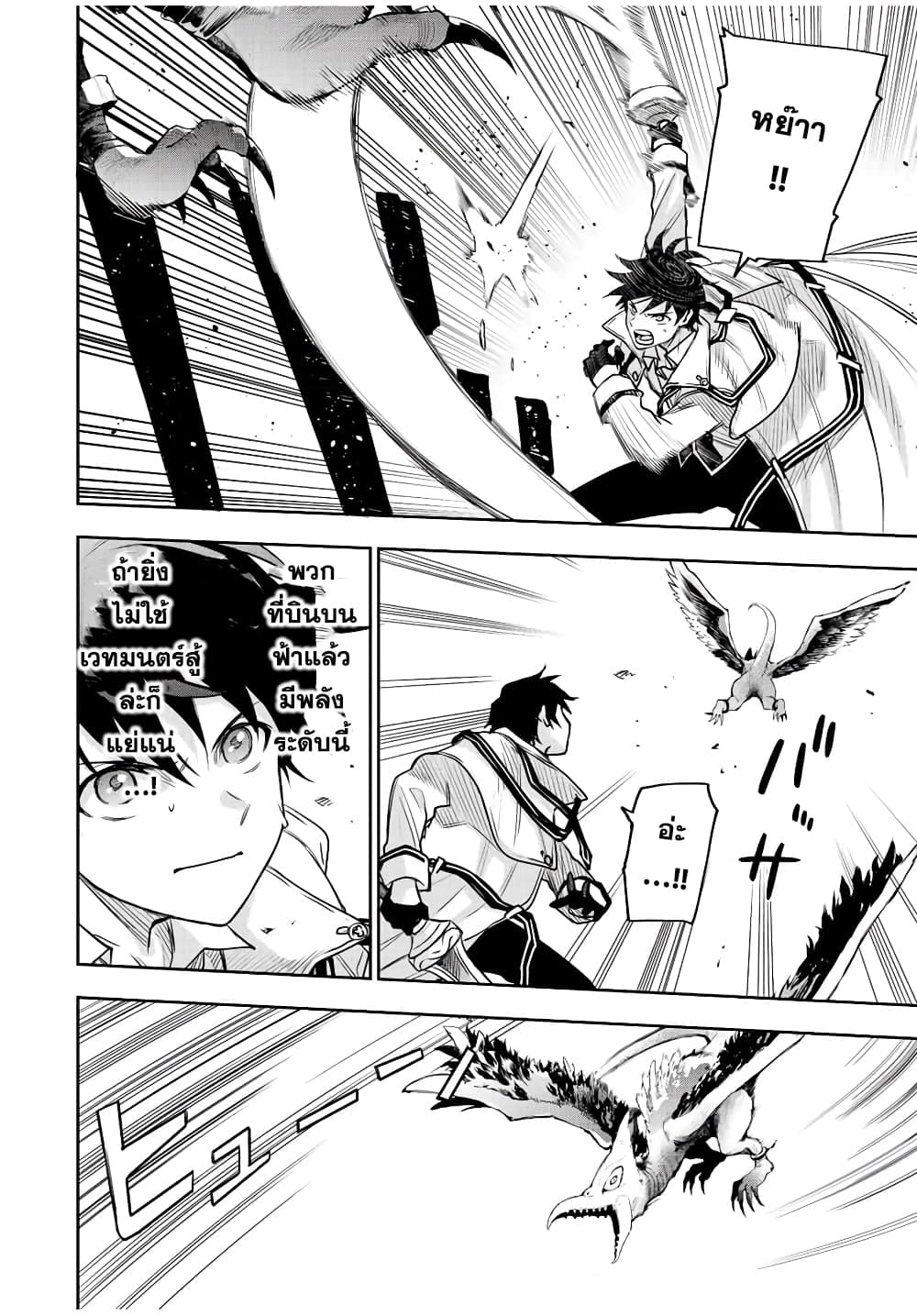 Mikata ga Yowa Sugite Hojo Mahou ni Toushite ita Kyuutei Mahou shi, Tsuihou Sarete Saikyou wo Mezasu page 4