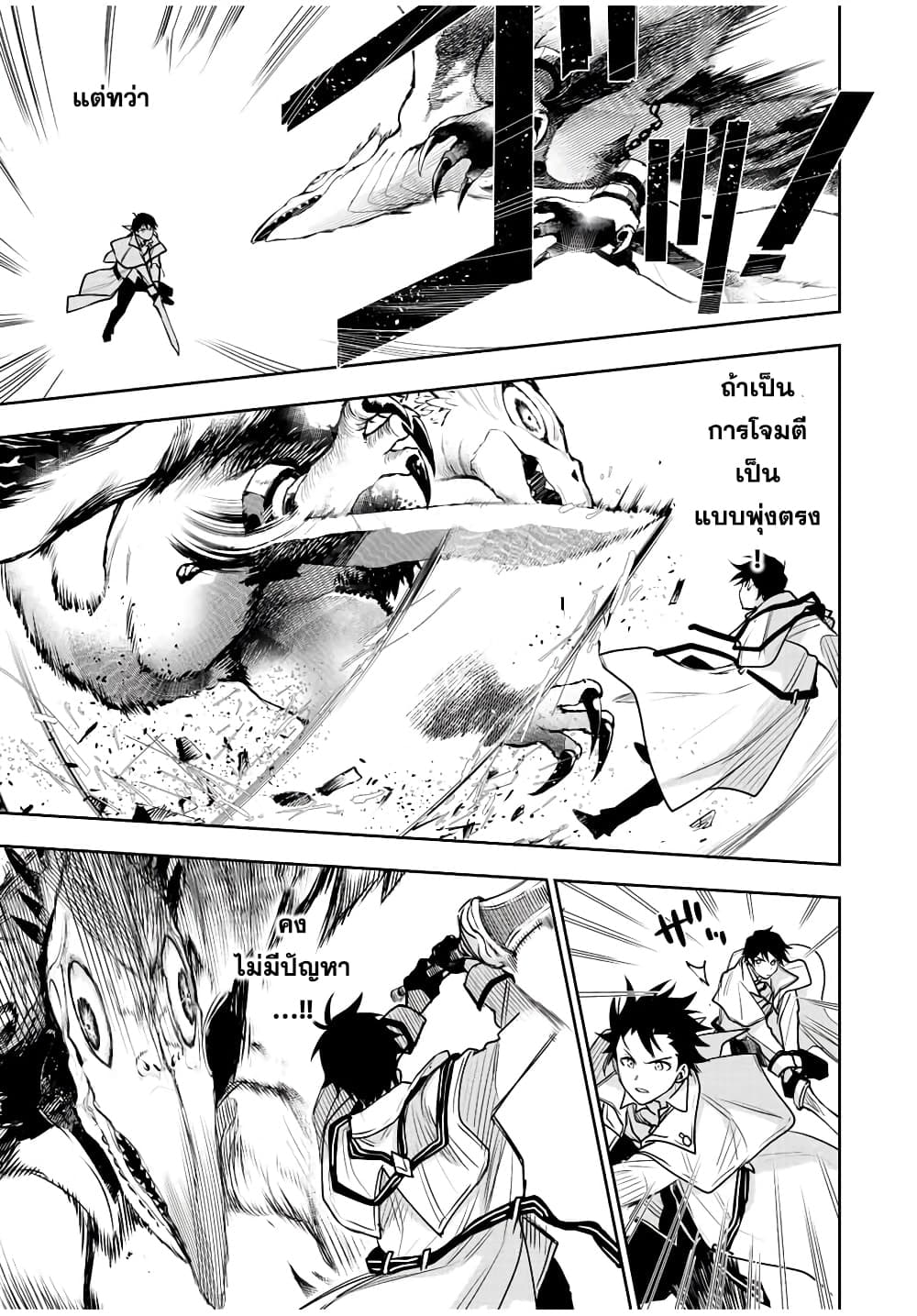 Mikata ga Yowa Sugite Hojo Mahou ni Toushite ita Kyuutei Mahou shi, Tsuihou Sarete Saikyou wo Mezasu page 5