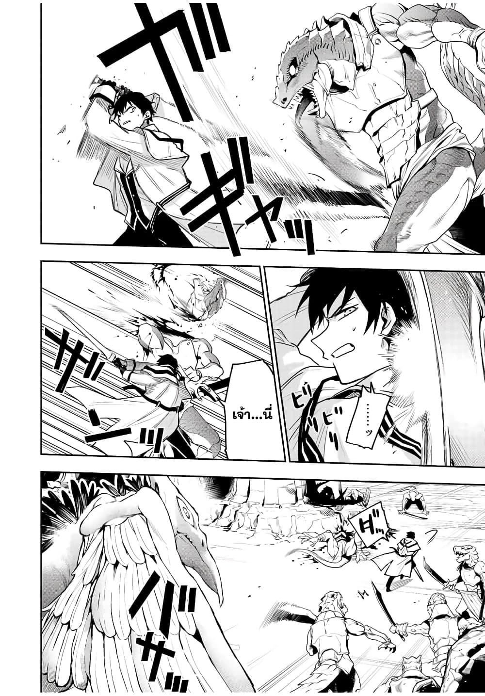 Mikata ga Yowa Sugite Hojo Mahou ni Toushite ita Kyuutei Mahou shi, Tsuihou Sarete Saikyou wo Mezasu page 6
