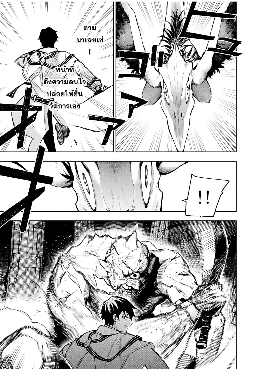 Mikata ga Yowa Sugite Hojo Mahou ni Toushite ita Kyuutei Mahou shi, Tsuihou Sarete Saikyou wo Mezasu page 7