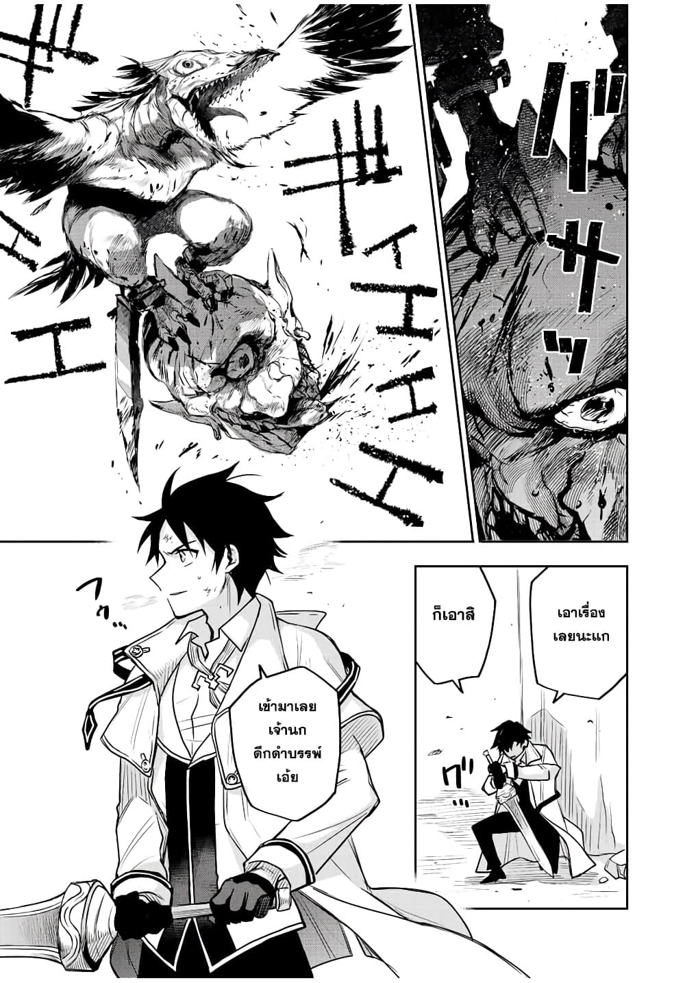 Mikata ga Yowa Sugite Hojo Mahou ni Toushite ita Kyuutei Mahou shi, Tsuihou Sarete Saikyou wo Mezasu page 9