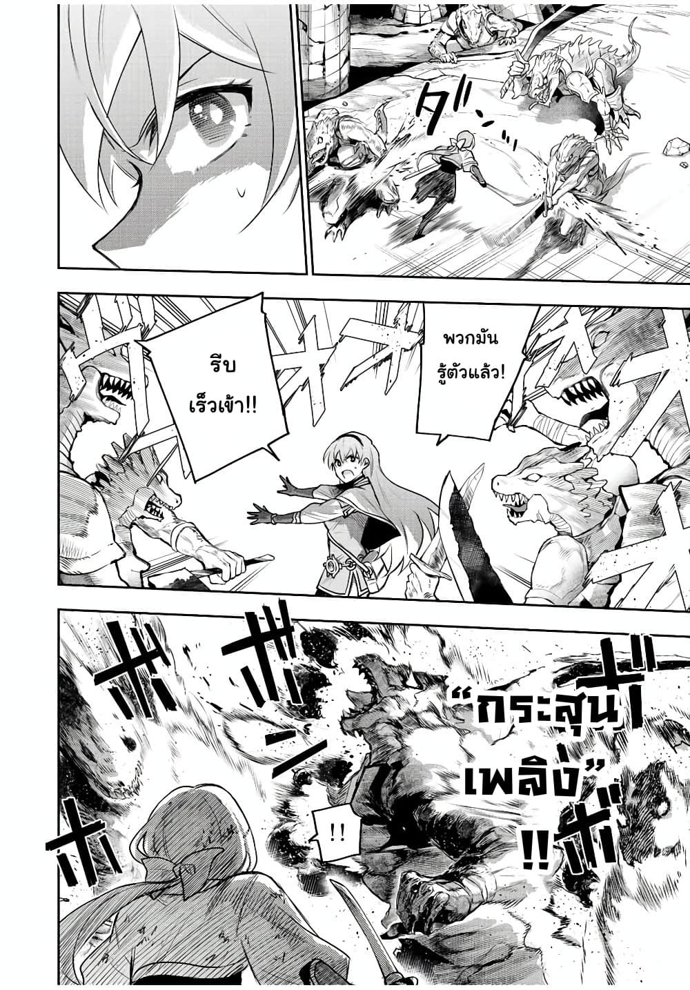 Mikata ga Yowa Sugite Hojo Mahou ni Toushite ita Kyuutei Mahou shi, Tsuihou Sarete Saikyou wo Mezasu page 2