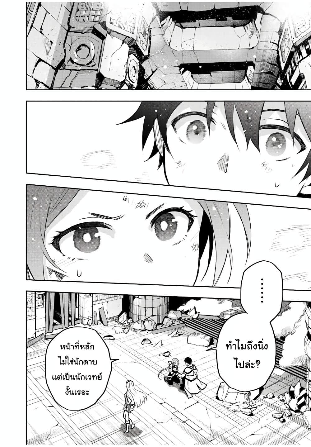 Mikata ga Yowa Sugite Hojo Mahou ni Toushite ita Kyuutei Mahou shi, Tsuihou Sarete Saikyou wo Mezasu page 4