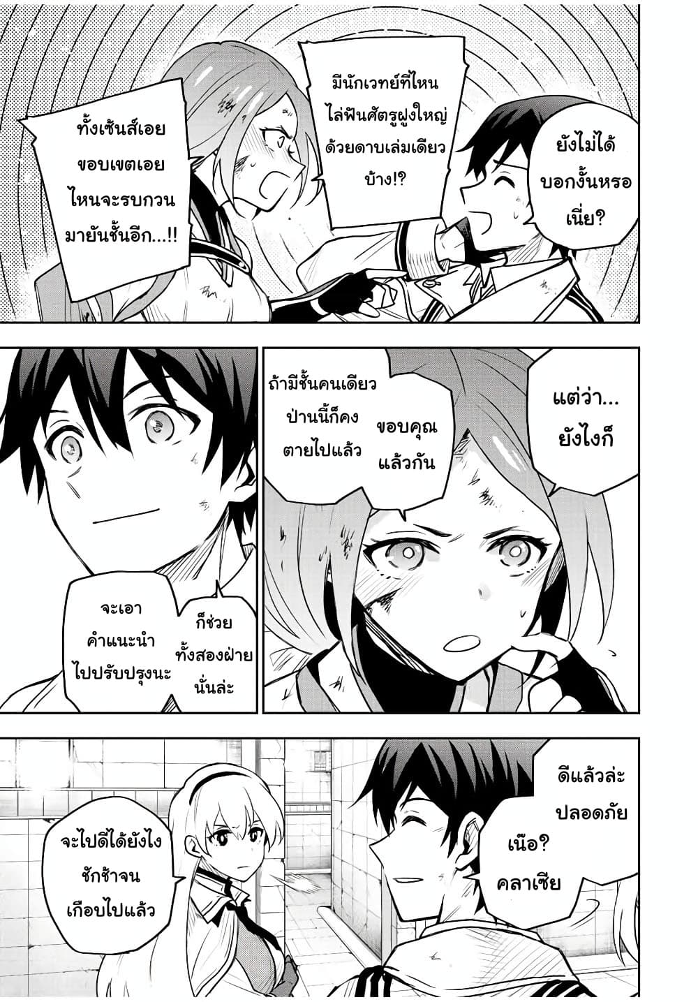 Mikata ga Yowa Sugite Hojo Mahou ni Toushite ita Kyuutei Mahou shi, Tsuihou Sarete Saikyou wo Mezasu page 5