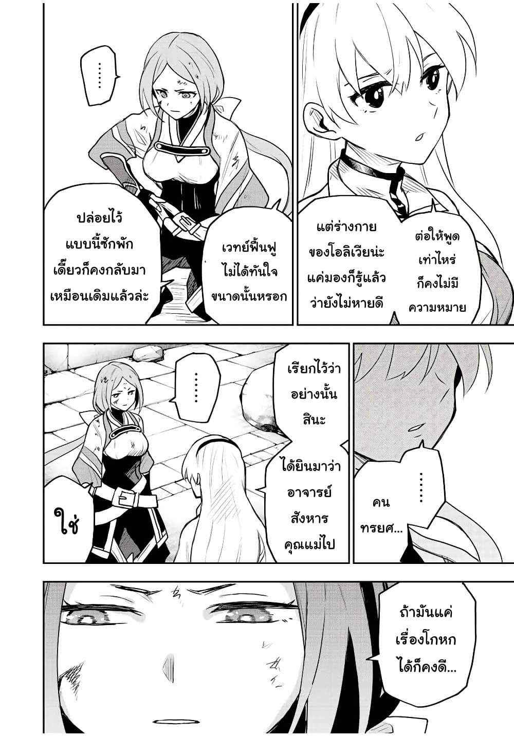 Mikata ga Yowa Sugite Hojo Mahou ni Toushite ita Kyuutei Mahou shi, Tsuihou Sarete Saikyou wo Mezasu page 6
