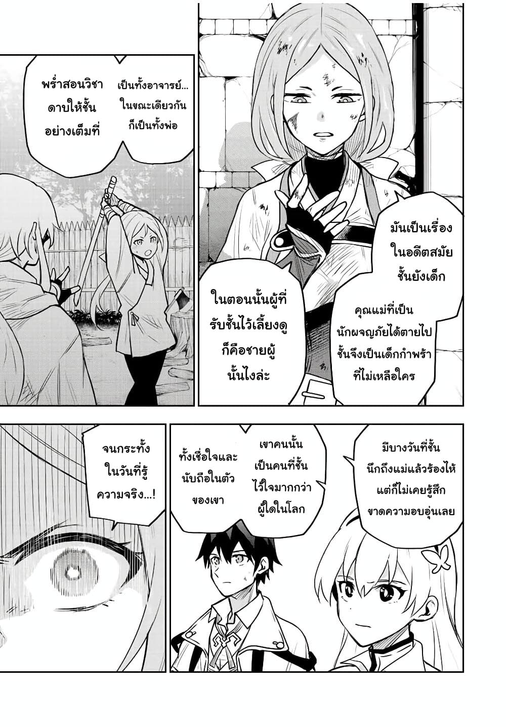 Mikata ga Yowa Sugite Hojo Mahou ni Toushite ita Kyuutei Mahou shi, Tsuihou Sarete Saikyou wo Mezasu page 7