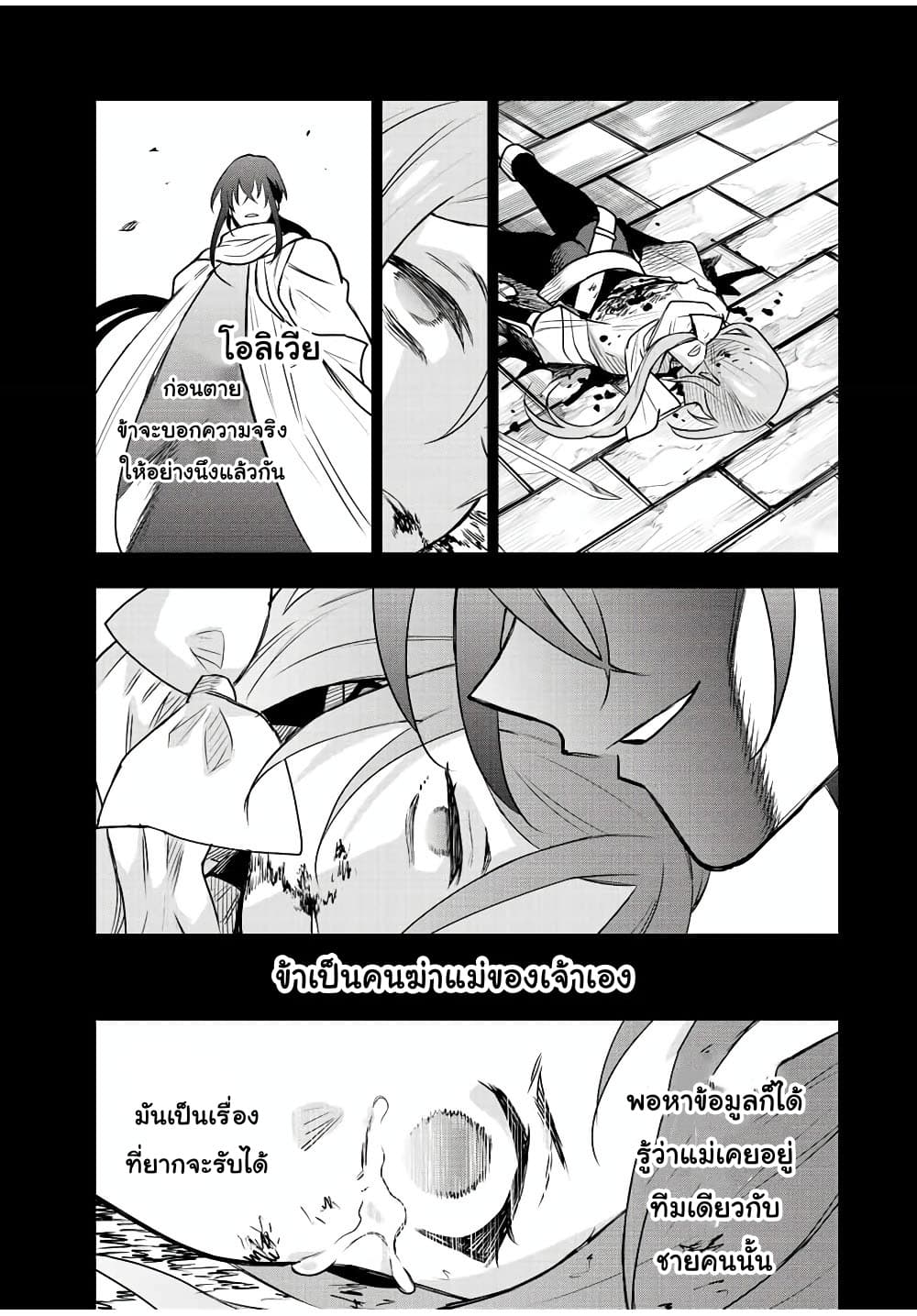 Mikata ga Yowa Sugite Hojo Mahou ni Toushite ita Kyuutei Mahou shi, Tsuihou Sarete Saikyou wo Mezasu page 9