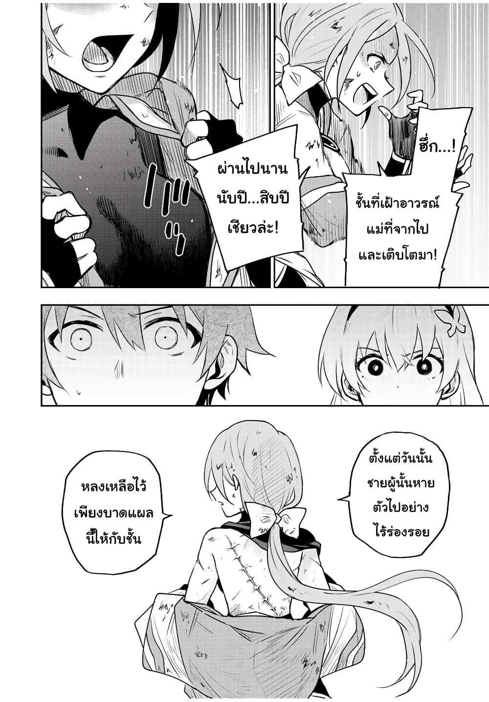 Mikata ga Yowa Sugite Hojo Mahou ni Toushite ita Kyuutei Mahou shi, Tsuihou Sarete Saikyou wo Mezasu page 10