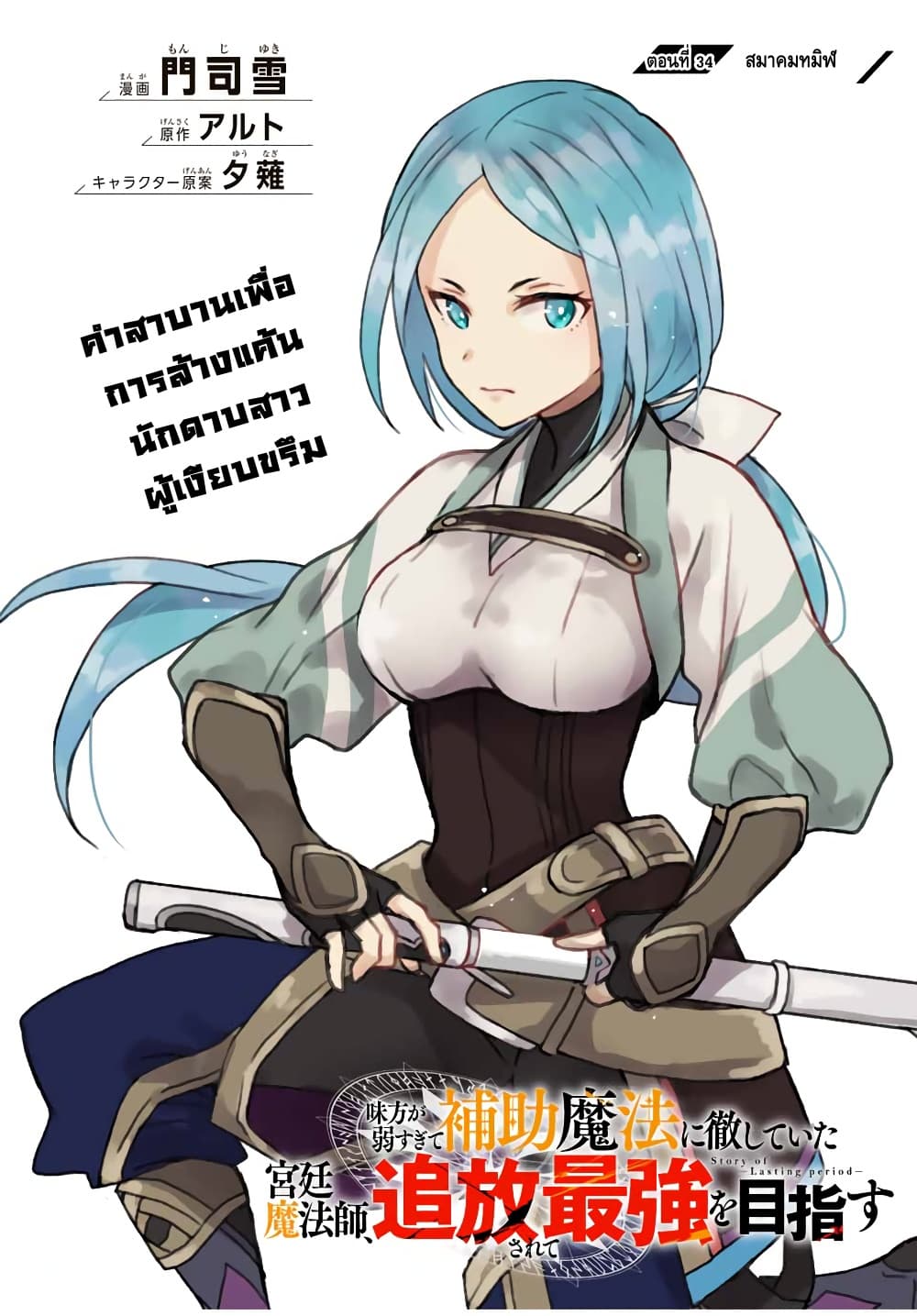 Mikata ga Yowa Sugite Hojo Mahou ni Toushite ita Kyuutei Mahou shi, Tsuihou Sarete Saikyou wo Mezasu page 1
