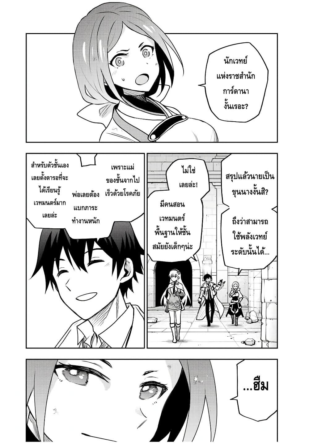 Mikata ga Yowa Sugite Hojo Mahou ni Toushite ita Kyuutei Mahou shi, Tsuihou Sarete Saikyou wo Mezasu page 2